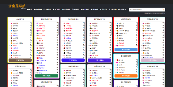 潘金莲导航
